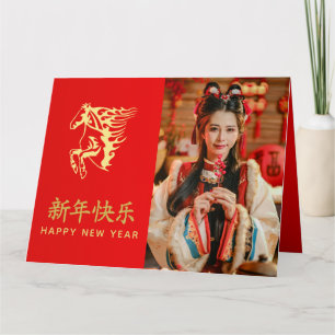 Carte Nouvel An lunaire chinois - Année du Cheval 2026