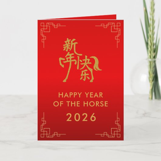 Carte Nouvel An lunaire chinois - Année du Cheval 2026 (Devant)