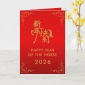 Carte Nouvel An lunaire chinois - Année du Cheval 2026 (Fleur jaune)
