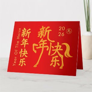 Carte Nouvel An lunaire chinois - Année du Cheval 2026