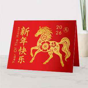 Carte Nouvel An lunaire chinois - Année du Cheval 2026