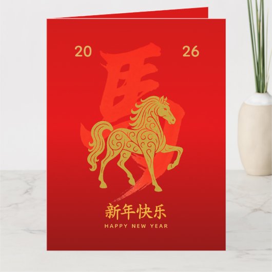 Carte Nouvel An lunaire chinois - Année du Cheval 2026 (Devant)