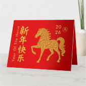 Carte Nouvel An lunaire chinois - Année du Cheval 2026 (Devant)