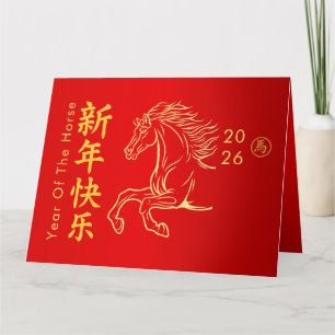 Carte Nouvel An lunaire chinois - Année du Cheval 2026