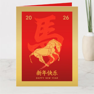 Carte Nouvel An lunaire chinois - Année du Cheval 2026