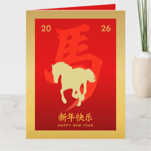 Carte Nouvel An lunaire chinois - Année du Cheval 2026