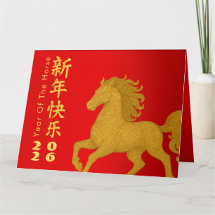 Carte Nouvel An lunaire chinois - Année du Cheval 2026
