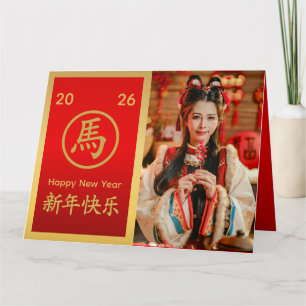 Carte Nouvel An lunaire chinois - Année du Cheval 2026