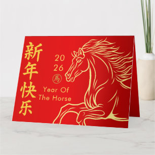 Carte Nouvel An lunaire chinois - Année du Cheval 2026 C