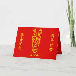 Carte Nouvel An lunaire chinois du Cheval 2026 4724 Feu