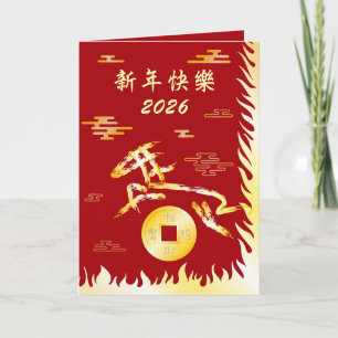Carte Nouvel An lunaire chinois du Cheval 2026 4724 Feu