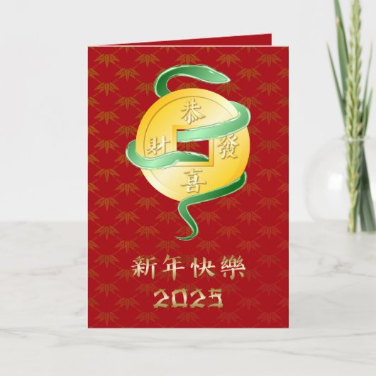 Carte Nouvel An lunaire chinois du serpent 2025 Gold Coi (Devant)