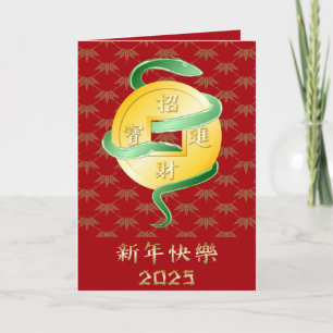 Carte Nouvel An lunaire chinois du serpent 2025 richesse