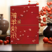 Carte Nouvel An Lunaire Fleur de Cerisier Rouge Chanceux