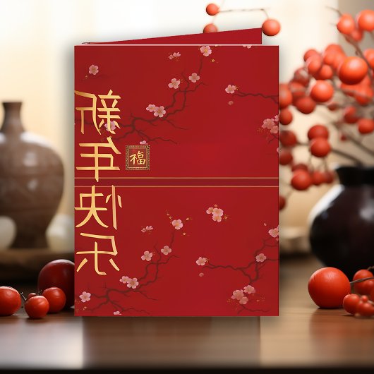 Carte Nouvel An Lunaire Fleur de Cerisier Rouge Chanceux