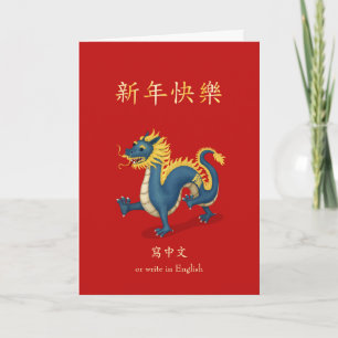Carte Nouvelle année chinoise 2024 personnalisée du Drag