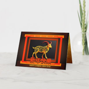 Carte Nouvelle année chinoise chèvre bélier ou mouton 2