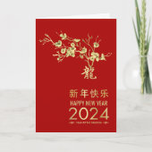 Carte Nouvelle année chinoise du Dragon 2024 (Devant)