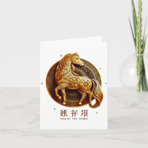 Carte Nouvelle Année Lunaire Bonne Année Chinoise du Che