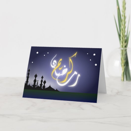 Carte Nuit islamique de mosquée de kareem de Ramadan (Devant)
