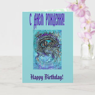 Carte OEil d'un monstre marin