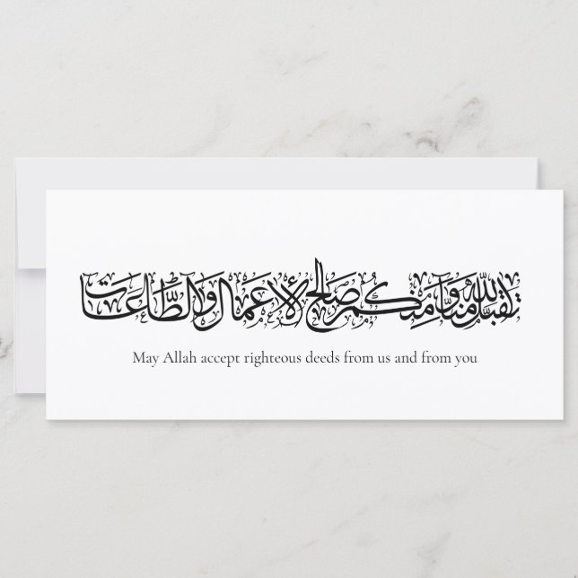 Carte Œuvres Justes Acceptées – Art de Calligraphie Arab (Devant)