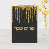 Carte Pailleté Doré Purim Hébreu Joyeux Purim (Fleur jaune)