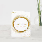 Carte Paillettes d'or Hébreu Juif Joyeux Pourim (Dos)