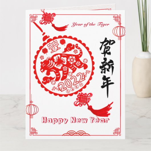 Carte Papier Couper Tiger Année Chinoise Nouvel An Salut (Devant)