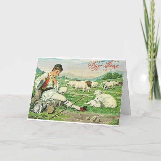 Carte Pascha grecque Pâques Shepherd Boy (Devant)