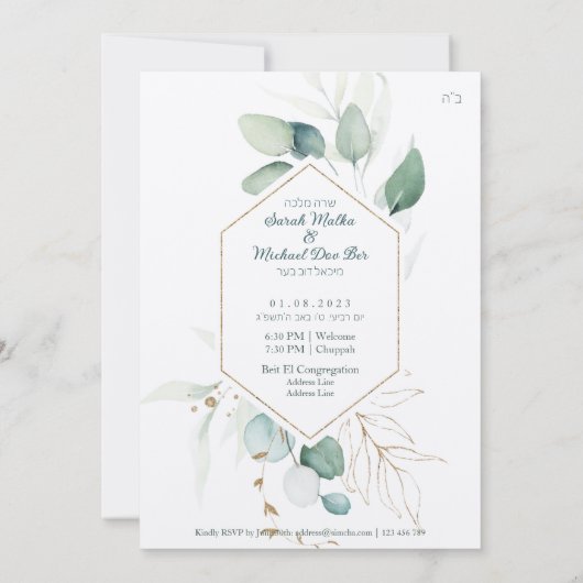 Carte Personnaliser d'or juive Chuppah Eucalyptus (Dos)