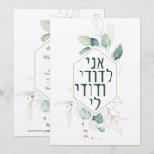 Carte Personnaliser d'or juive Chuppah Eucalyptus (Devant / Derrière)