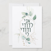 Carte Personnaliser d'or juive Chuppah Eucalyptus (Devant)