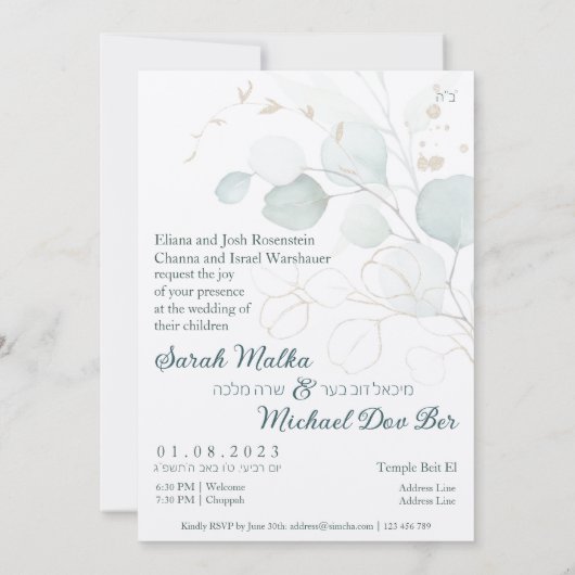 Carte Personnaliser d'or juive Chuppah Eucalyptus (Dos)