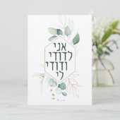Carte Personnaliser d'or juive Chuppah Eucalyptus (Debout devant)