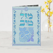 Carte Personnaliser Mazal Tov et Siman Tov Félicitations (Fleur jaune)