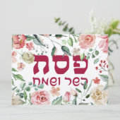 Carte Pesach Kasher veSameach Happy Passover Card Blank (Debout devant)