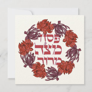 Carte Pesach Matzah Maror - Seder de la Pâque hébraïque