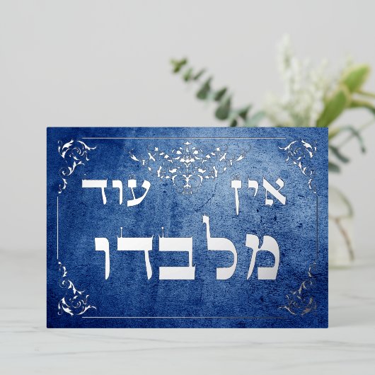 Carte Plaque Ein Od Milvado 5x7 Hébreu Silver Foil (Debout devant)