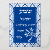Carte Plaque Shema Etz Chaim Damask (Recto)