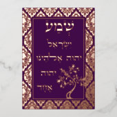 Carte Plaque Shema Etz Chaim Damask Bronze Foil (Recto)