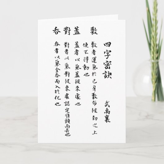 CARTE POÈME D'AMOUR DE CHINOIS MANDARIN (Devant)