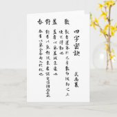 CARTE POÈME D'AMOUR DE CHINOIS MANDARIN (Fleur jaune)