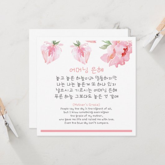 Carte Poème de mère coréenne (Devant/Arrière en situation)