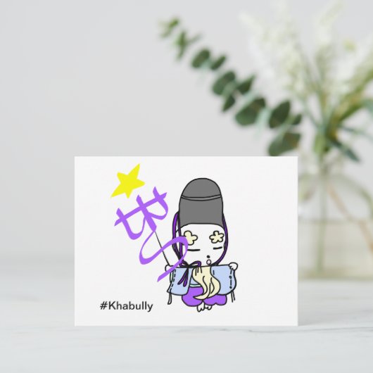 Carte postale (Debout devant)