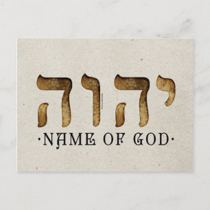 Carte Postale י ה ו ה /YHWH/Yahweh