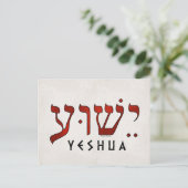 Carte Postale י ש ו ע/Yeshua/Jésus (Debout devant)