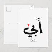 Carte Postale أبي , à mon père (Devant / Derrière)