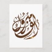 Carte Postale ألف مبروك congratulations  (Devant)