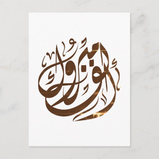 Carte Postale ألف مبروك félicitations (Devant)